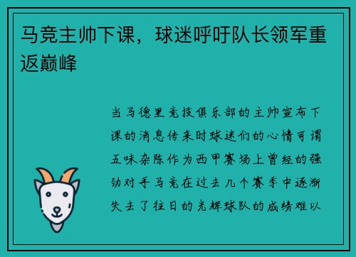 马竞主帅下课，球迷呼吁队长领军重返巅峰